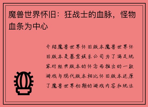 魔兽世界怀旧：狂战士的血脉，怪物血条为中心