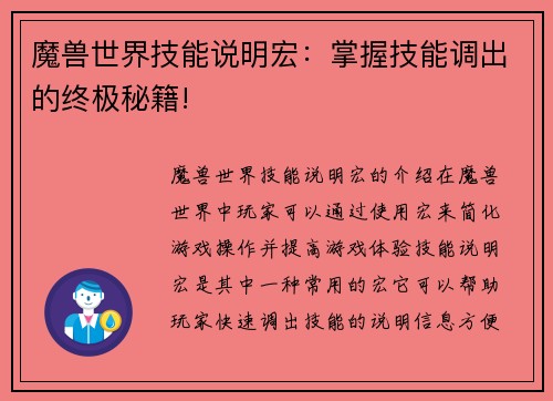 魔兽世界技能说明宏：掌握技能调出的终极秘籍!