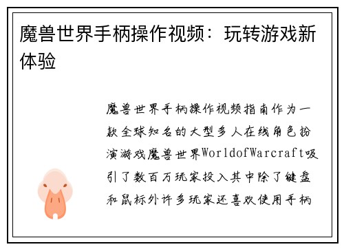 魔兽世界手柄操作视频：玩转游戏新体验