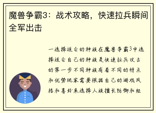 魔兽争霸3：战术攻略，快速拉兵瞬间全军出击