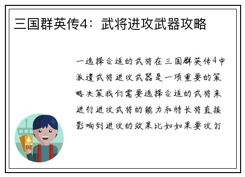 三国群英传4：武将进攻武器攻略