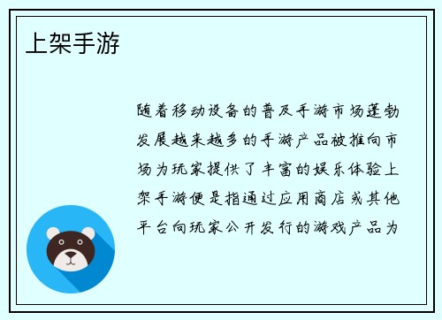 上架手游